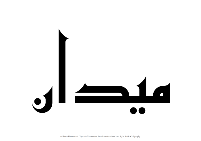 The Muslim name Maidan written in Kufi/Kufic calligraphic script