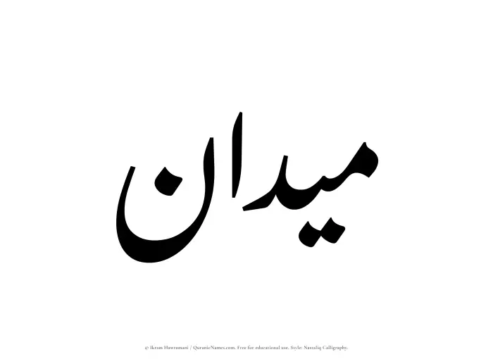 The Muslim name word Maidan written in Nastaliq calligraphic script