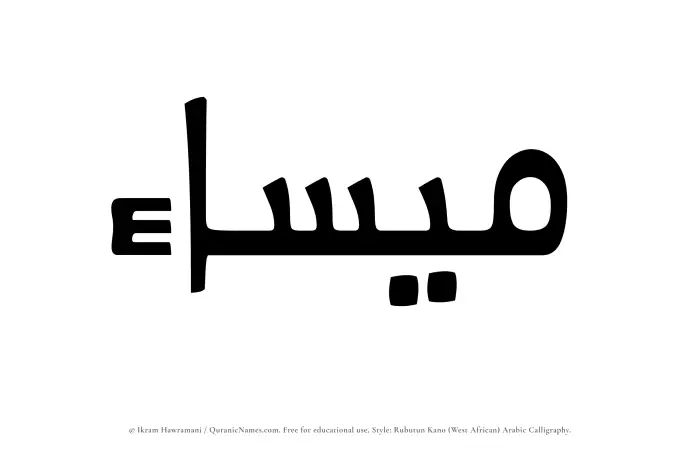 The Muslim name Maisaa written in Rubutun Kano calligraphic script