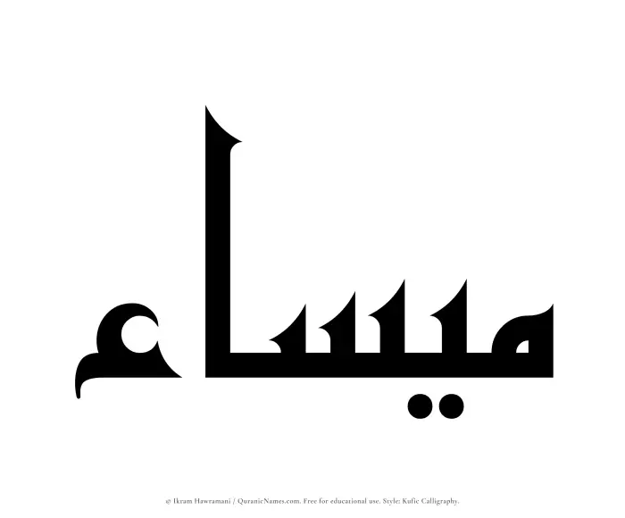 The Muslim name Maisaa written in Kufi/Kufic calligraphic script