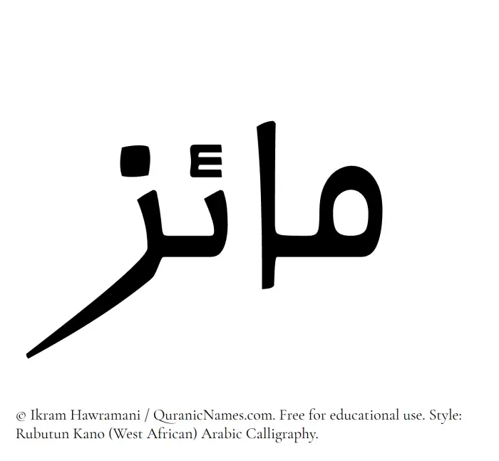 The Muslim name Maiz written in Rubutun Kano calligraphic script