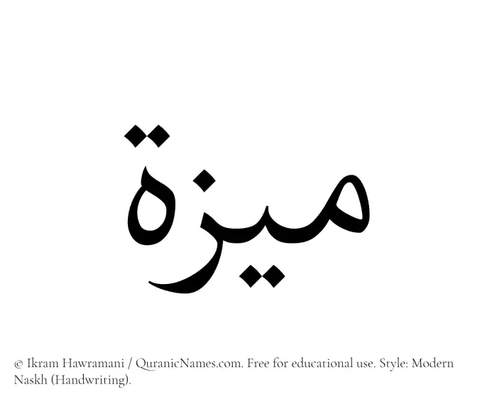 The Muslim name Maiza written in naskh script