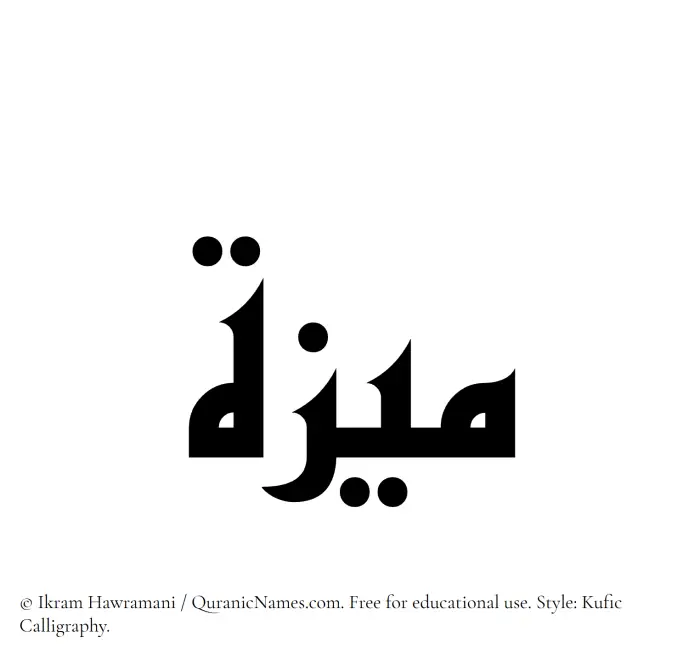 The Muslim name Maiza written in Kufi/Kufic calligraphic script
