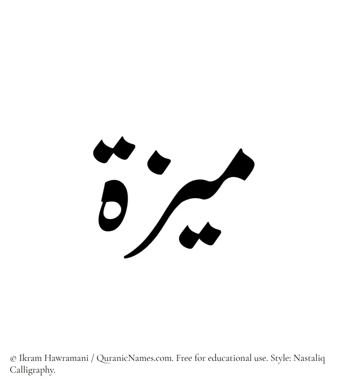 The Muslim name word Maiza written in Nastaliq calligraphic script
