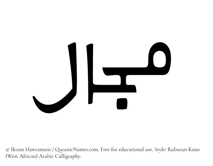 The Muslim name Majal written in Rubutun Kano calligraphic script