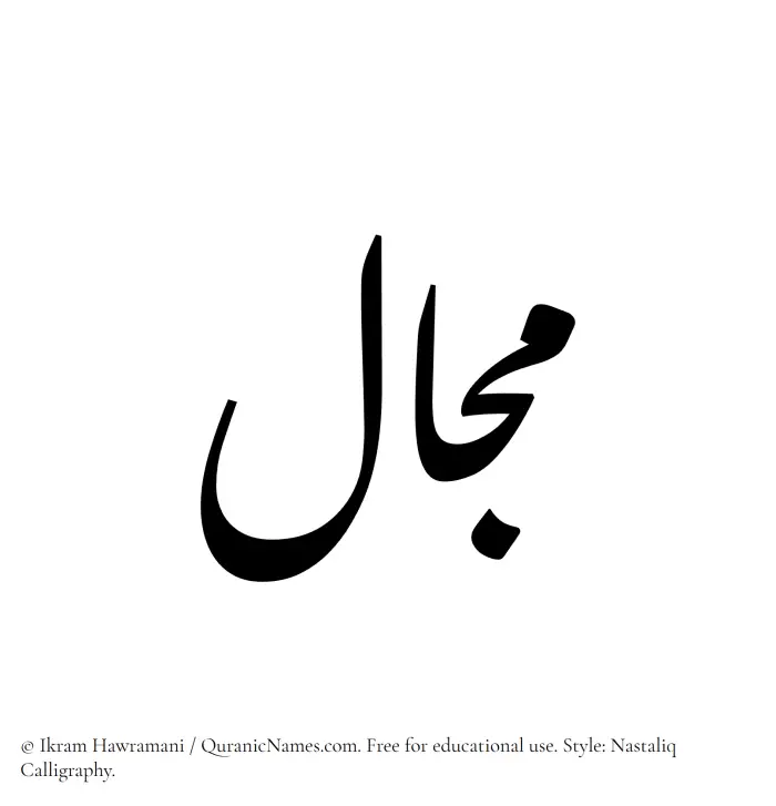 The Muslim name word Majal written in Nastaliq calligraphic script