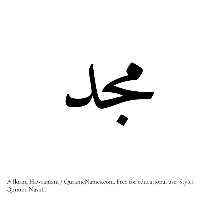 The Muslim name Majd written in Quranic naskh script