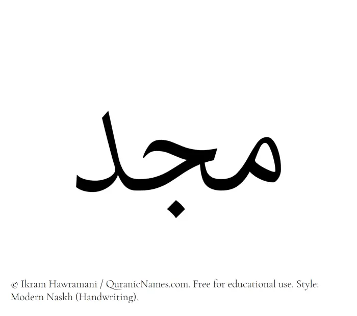 The Muslim name Majd written in naskh script