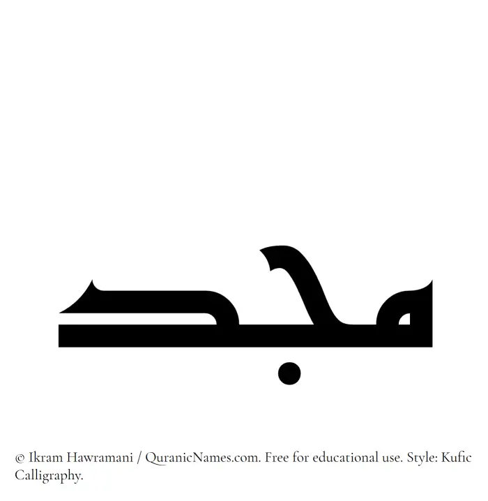 The Muslim name Majd written in Kufi/Kufic calligraphic script