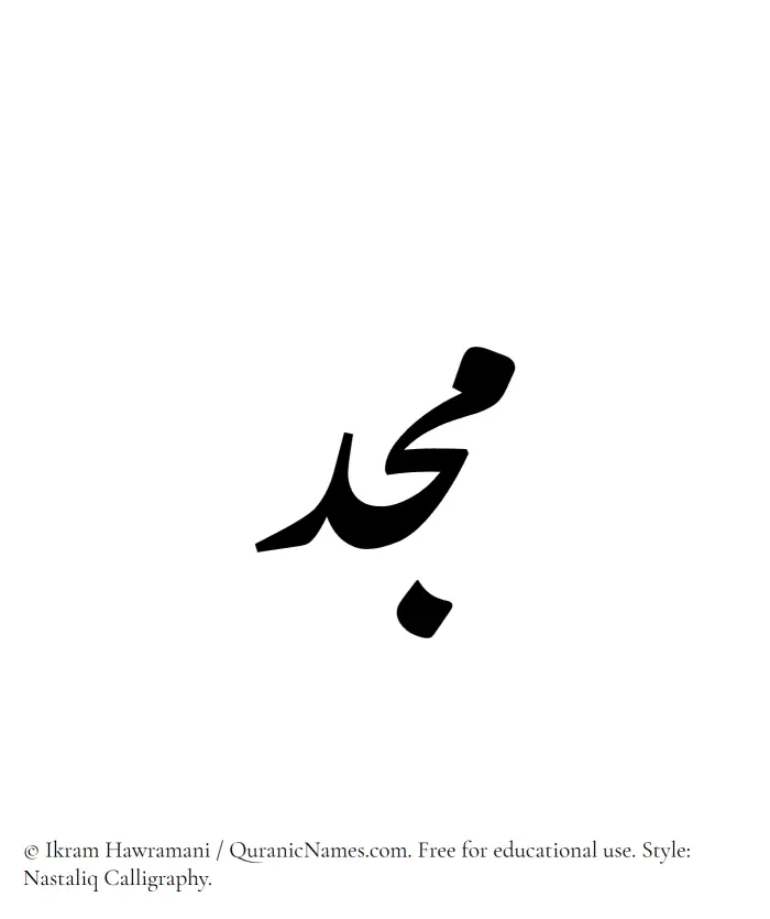 The Muslim name word Majd written in Nastaliq calligraphic script