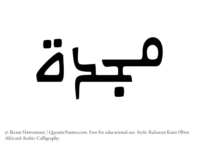 The Muslim name Majdah written in Rubutun Kano calligraphic script