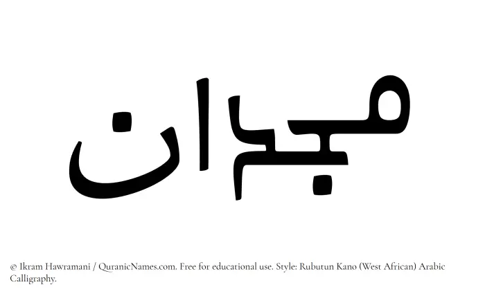 The Muslim name Majdan written in Rubutun Kano calligraphic script