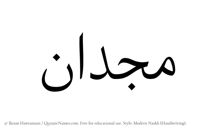 The Muslim name Majdan written in naskh script