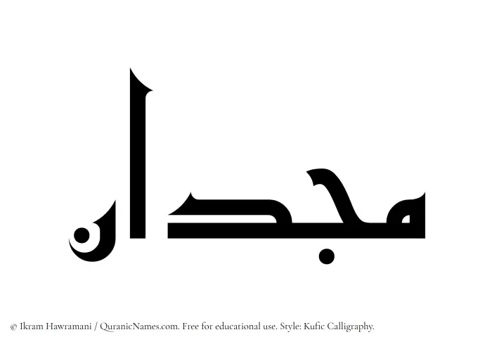 The Muslim name Majdan written in Kufi/Kufic calligraphic script