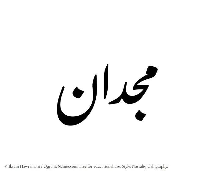 The Muslim name word Majdan written in Nastaliq calligraphic script