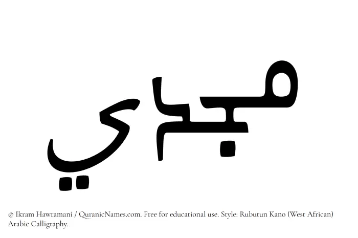 The Muslim name Majdi written in Rubutun Kano calligraphic script