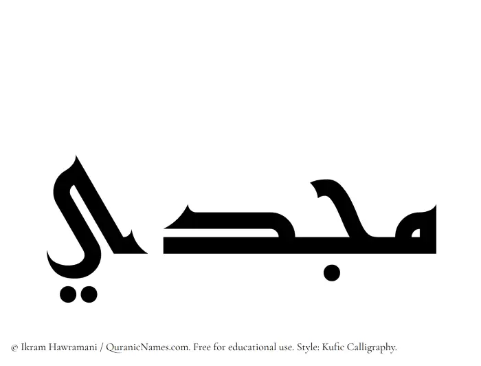 The Muslim name Majdi written in Kufi/Kufic calligraphic script