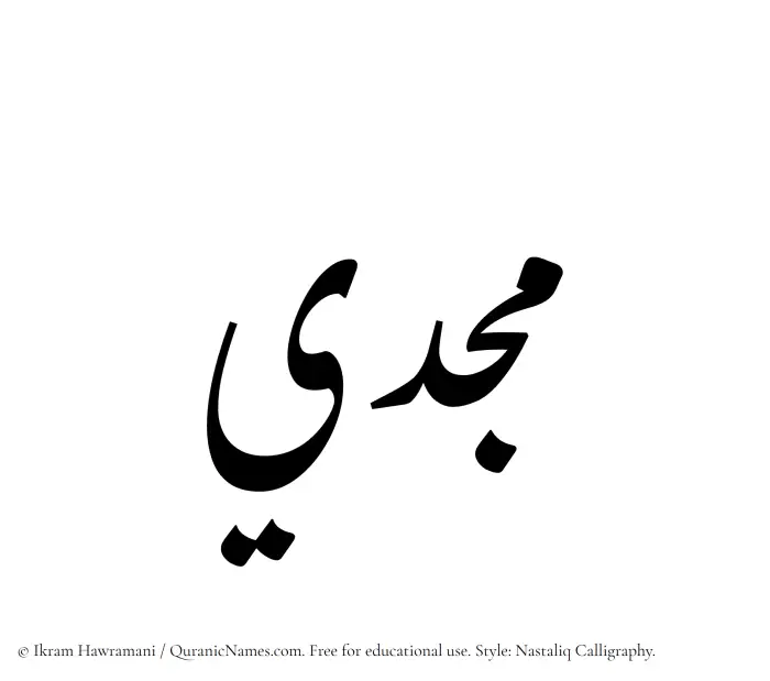 The Muslim name word Majdi written in Nastaliq calligraphic script