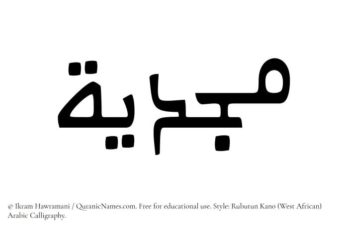 The Muslim name Majdiyah written in Rubutun Kano calligraphic script