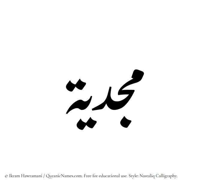 The Muslim name word Majdiyah written in Nastaliq calligraphic script