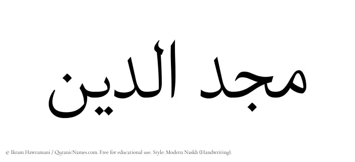 The Muslim name Majduddin written in naskh script