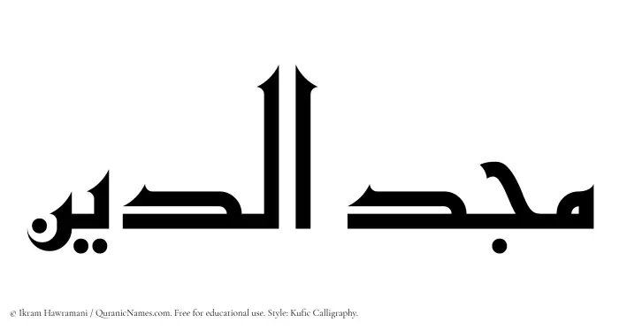 The Muslim name Majduddin written in Kufi/Kufic calligraphic script
