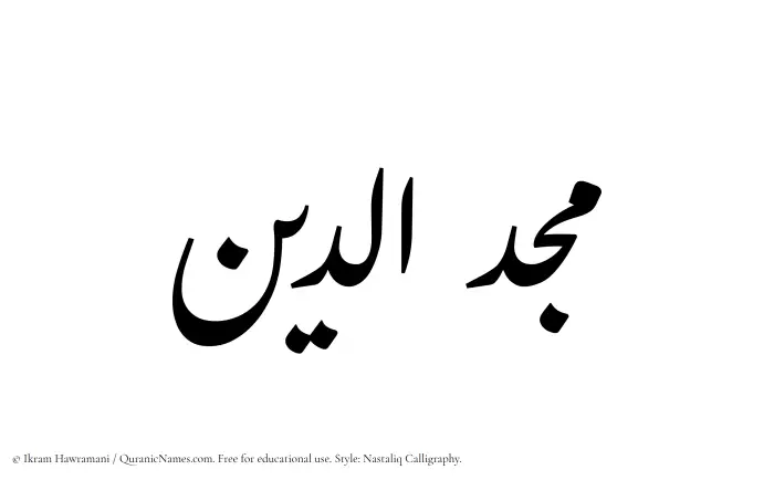 The Muslim name word Majduddin written in Nastaliq calligraphic script