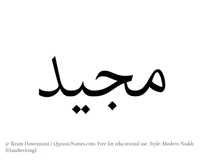 The Muslim name Majeed written in naskh script