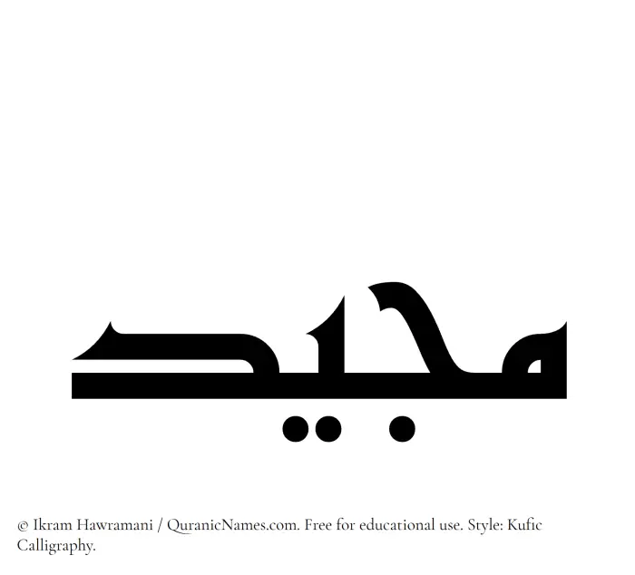 The Muslim name Majeed written in Kufi/Kufic calligraphic script