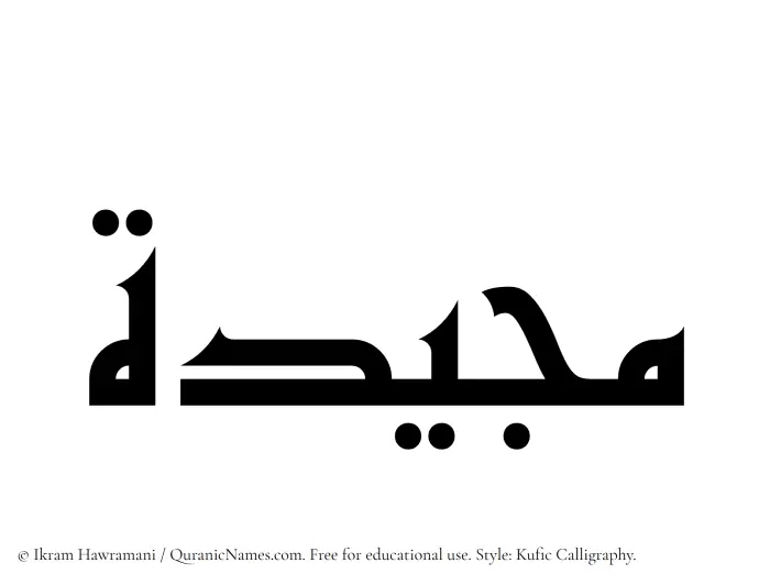 The Muslim name Majeedah written in Kufi/Kufic calligraphic script