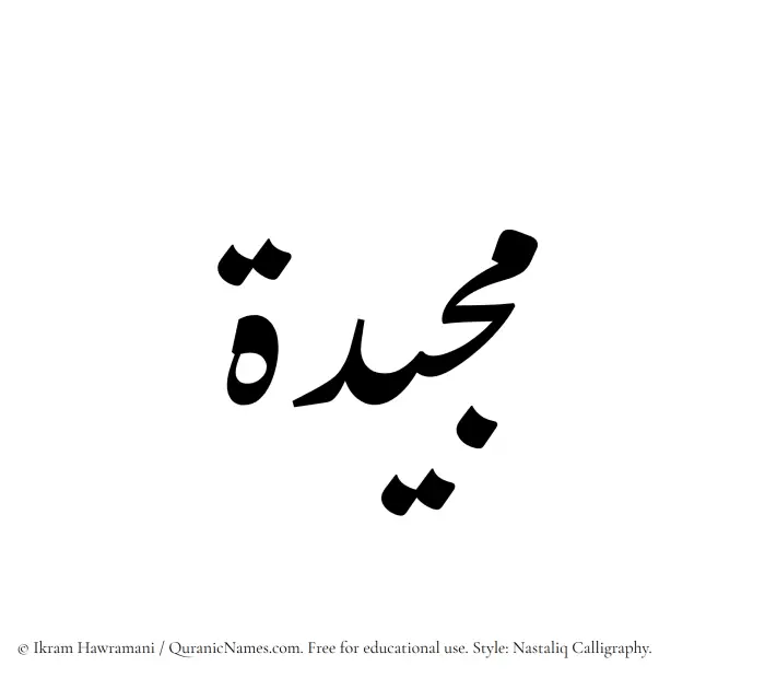 The Muslim name word Majeedah written in Nastaliq calligraphic script