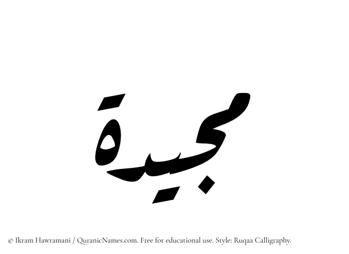 The Muslim name Majeedah written in Ruqaa calligraphic script