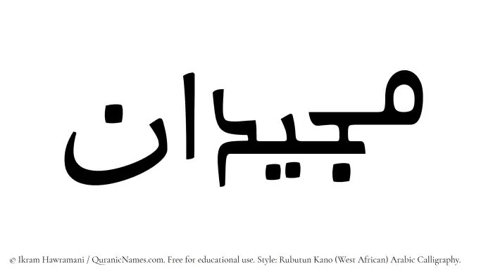 The Muslim name Majeedan written in Rubutun Kano calligraphic script