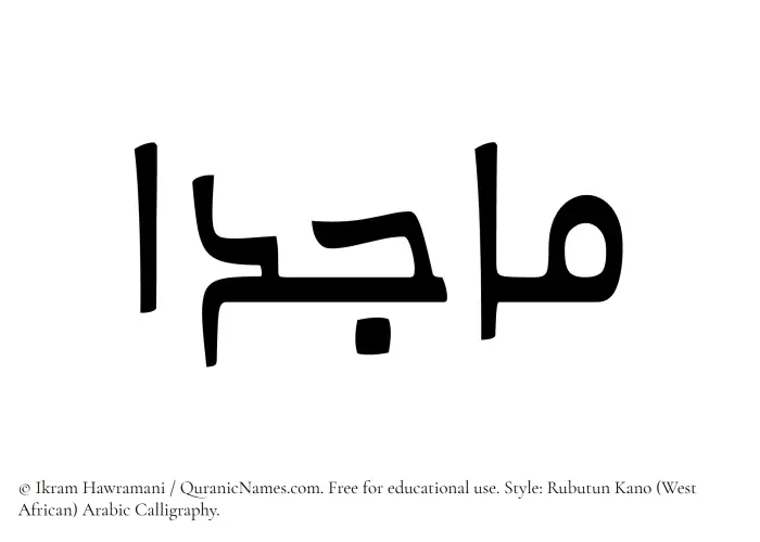 The Muslim name Majidaa written in Rubutun Kano calligraphic script