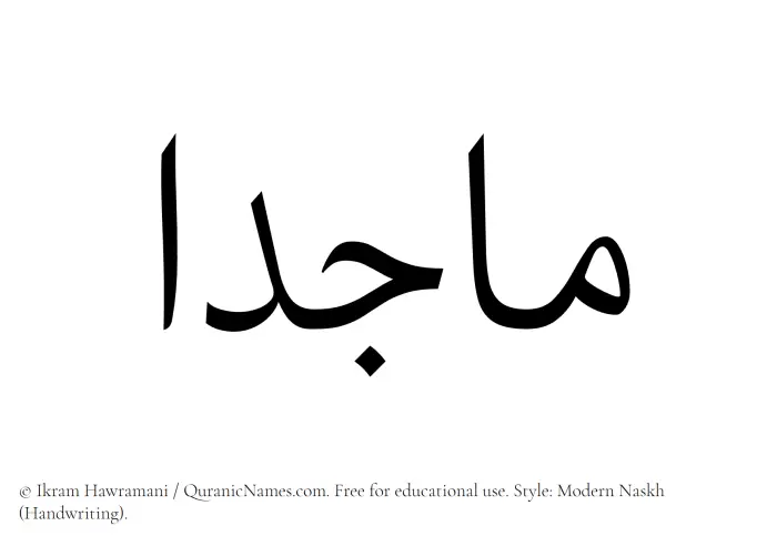 The Muslim name Majidaa written in naskh script