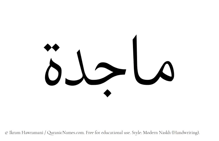 The Muslim name Majidah written in naskh script