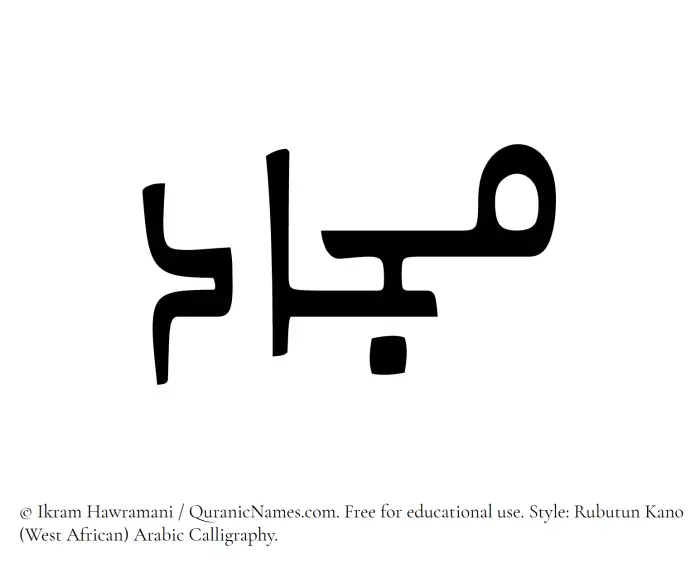 The Muslim name Majjad written in Rubutun Kano calligraphic script