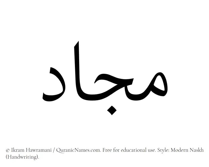 The Muslim name Majjad written in naskh script