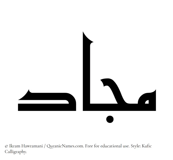 The Muslim name Majjad written in Kufi/Kufic calligraphic script