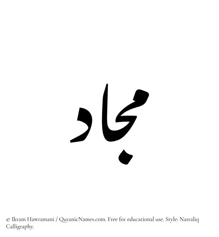 The Muslim name word Majjad written in Nastaliq calligraphic script