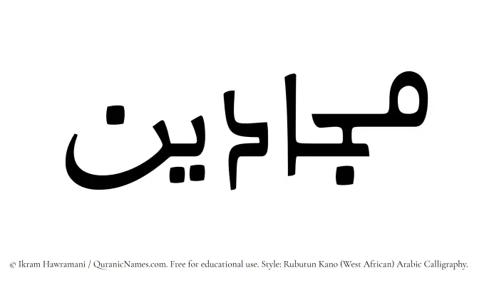 The Muslim name Majjadin written in Rubutun Kano calligraphic script