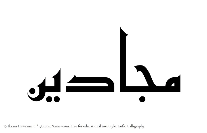 The Muslim name Majjadin written in Kufi/Kufic calligraphic script
