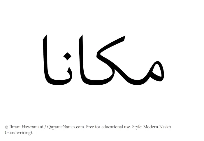 The Muslim name Makaana written in naskh script