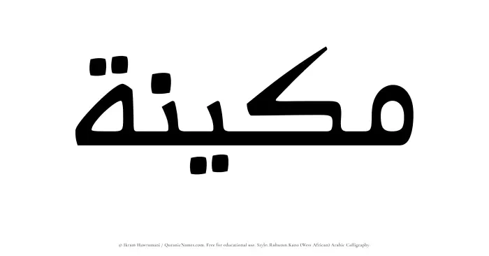 The Muslim name Makeenah written in Rubutun Kano calligraphic script