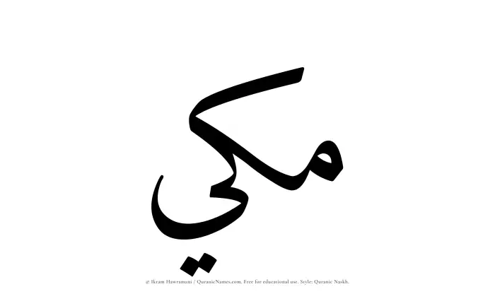 The Muslim name Makki written in Quranic naskh script