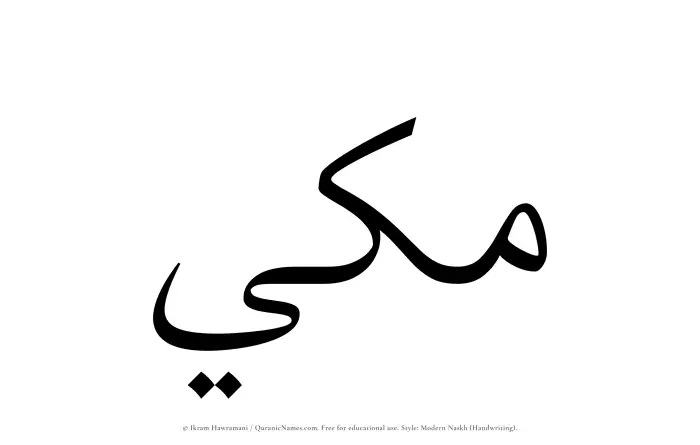 The Muslim name Makki written in naskh script