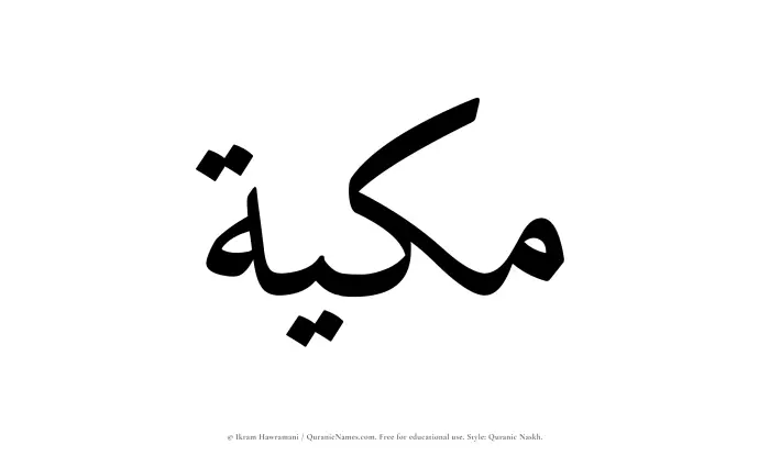The Muslim name Makkiyah written in Quranic naskh script