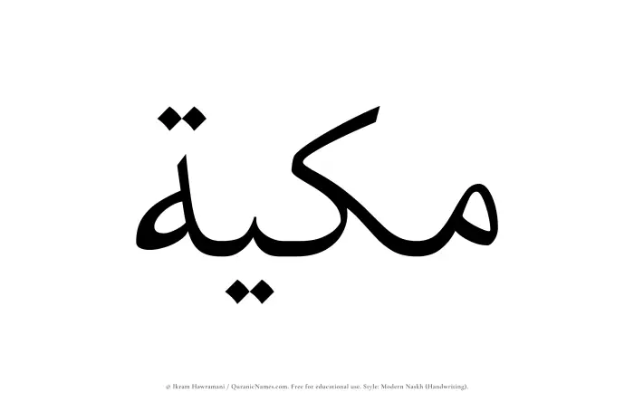 The Muslim name Makkiyah written in naskh script