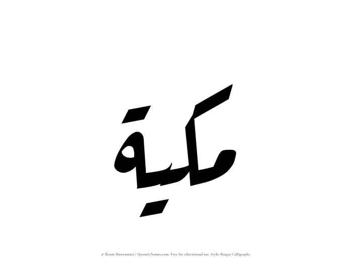 The Muslim name Makkiyah written in Ruqaa calligraphic script