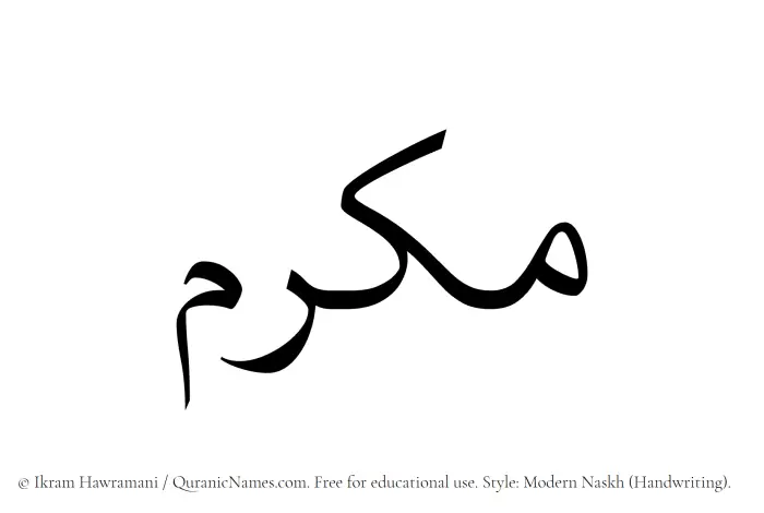 The Muslim name Makram written in naskh script